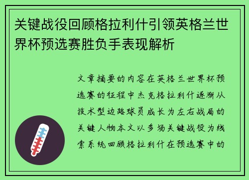 关键战役回顾格拉利什引领英格兰世界杯预选赛胜负手表现解析