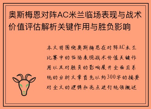 奥斯梅恩对阵AC米兰临场表现与战术价值评估解析关键作用与胜负影响 奥斯梅恩对阵AC米兰临场表现与战术价值评估解析关键作用与胜负影响