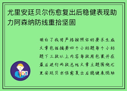尤里安廷贝尔伤愈复出后稳健表现助力阿森纳防线重拾坚固 尤里安廷贝尔伤愈复出后稳健表现助力阿森纳防线重拾坚固
