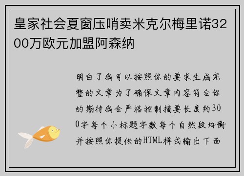 皇家社会夏窗压哨卖米克尔梅里诺3200万欧元加盟阿森纳 皇家社会夏窗压哨卖米克尔梅里诺3200万欧元加盟阿森纳