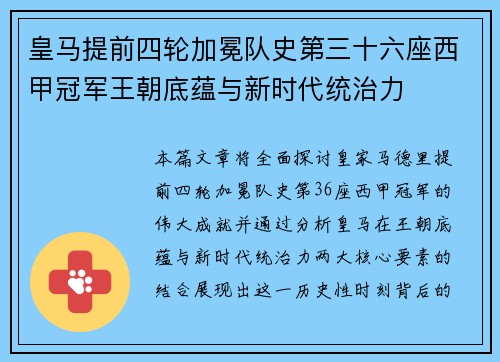 皇马提前四轮加冕队史第三十六座西甲冠军王朝底蕴与新时代统治力 皇马提前四轮加冕队史第三十六座西甲冠军王朝底蕴与新时代统治力